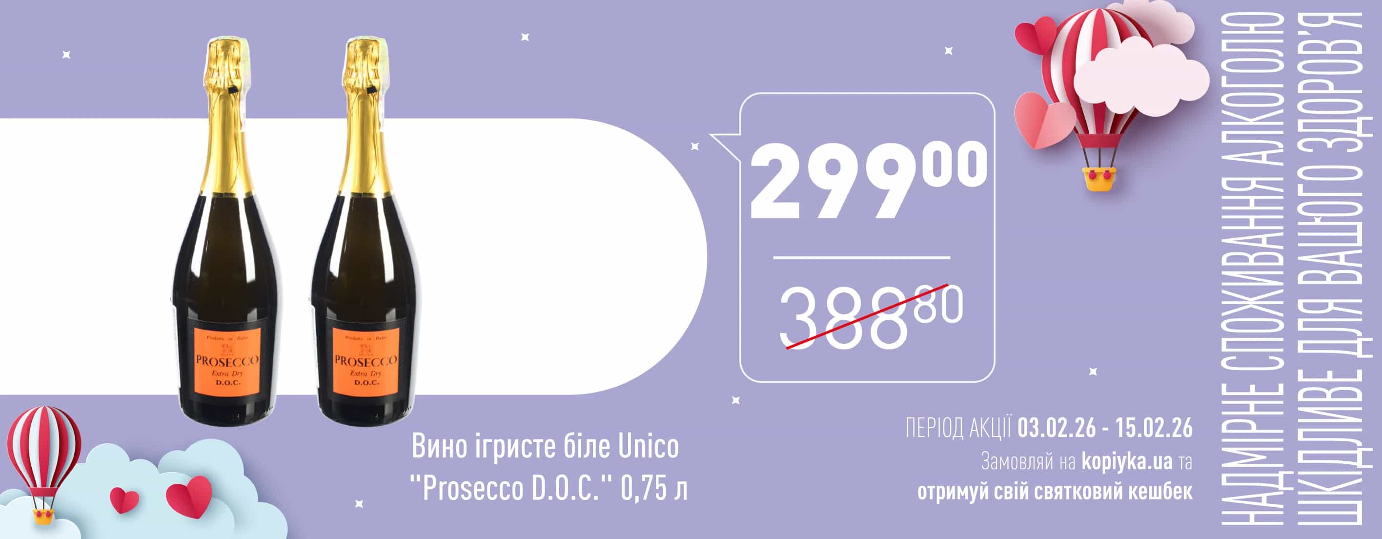 🌟 Нова Цінова Газета у «Копійка» — у ритмі Місяця кохання! 🌟