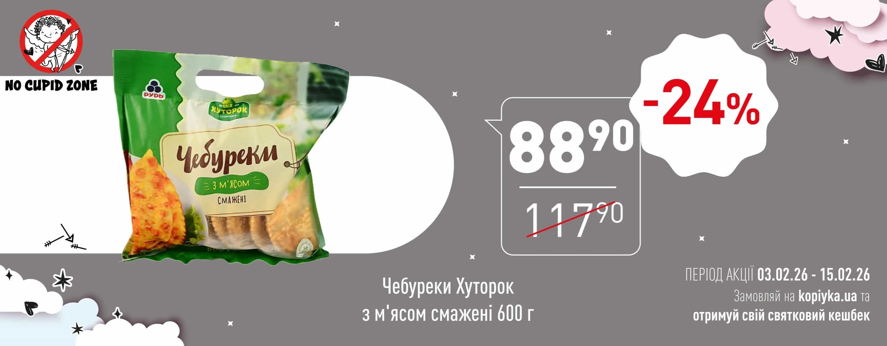 Анти-купідон 💔