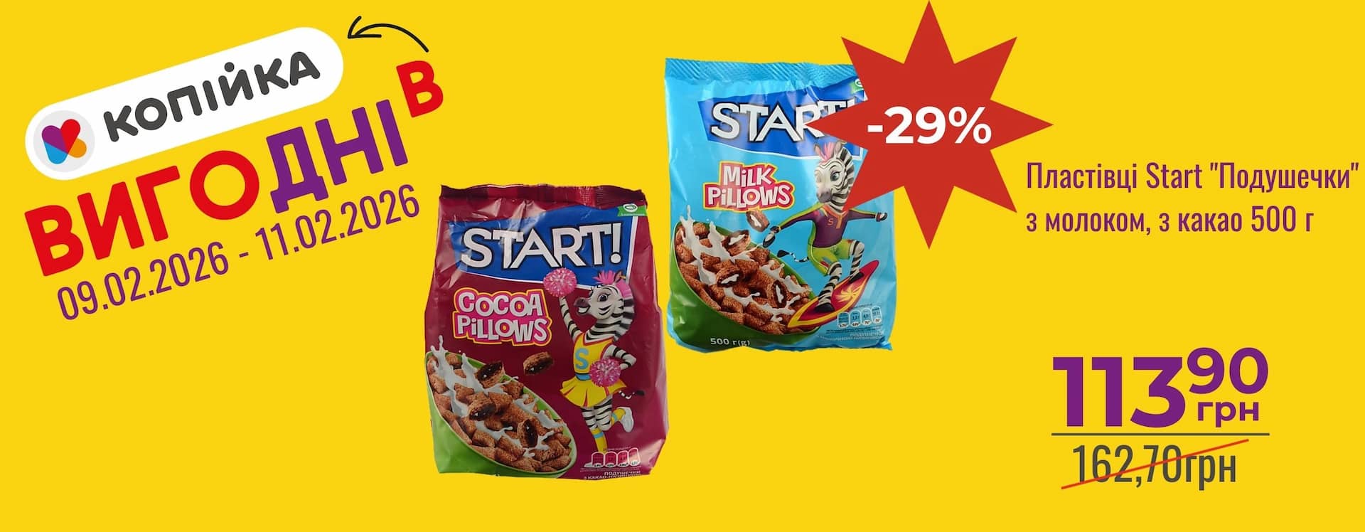 🔥 «ВигоДні» у «Копійка» — вигідно саме зараз!