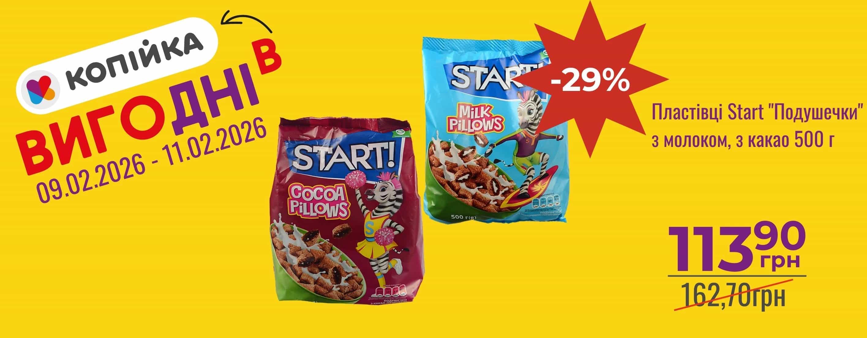 🔥 «ВигоДні» у «Копійка» — вигідно саме зараз!