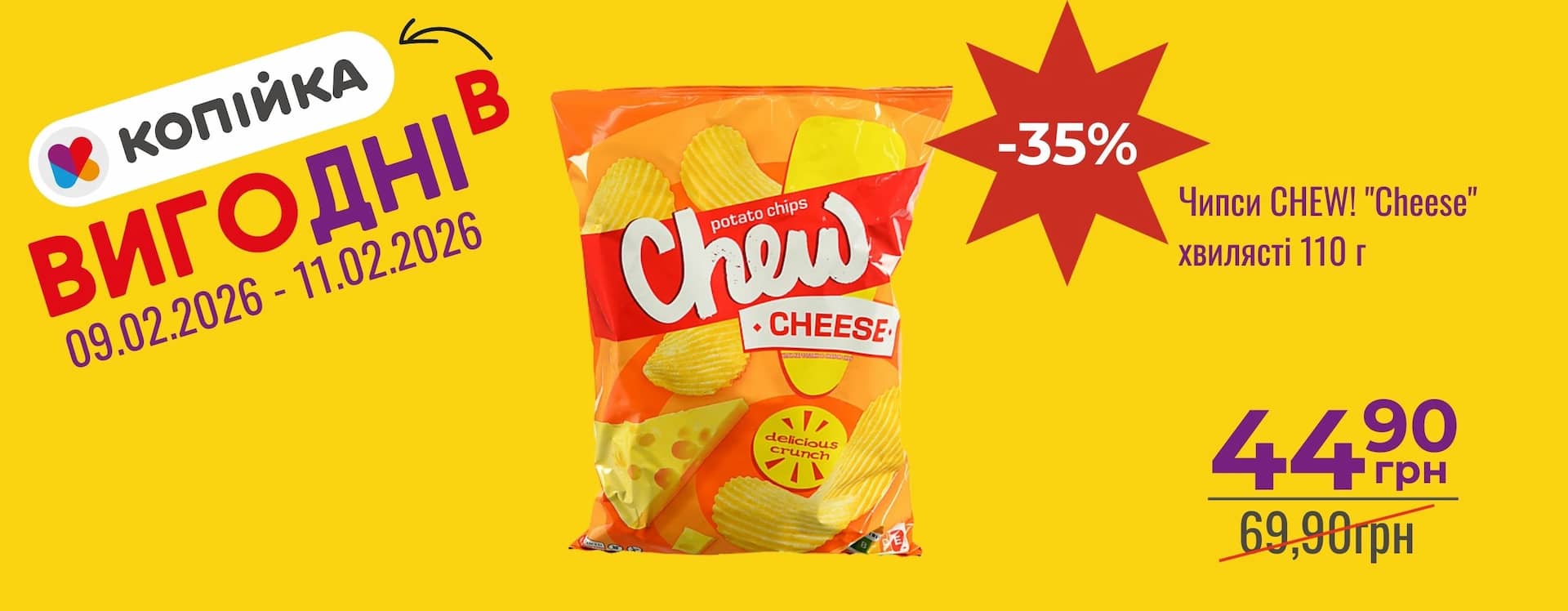 🔥 «ВигоДні» у «Копійка» — вигідно саме зараз!