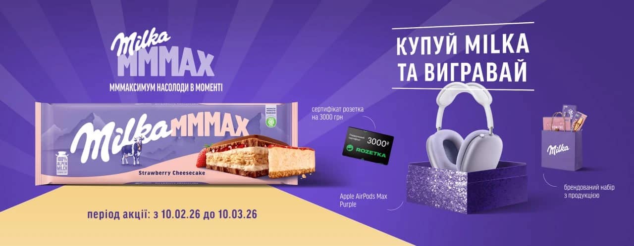 🍫 Milka + «Копійка» = солодкі подарунки! 💜