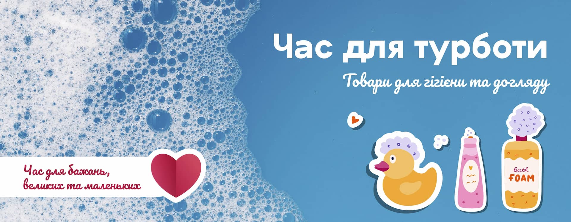 🛁💛 Час для турботи
