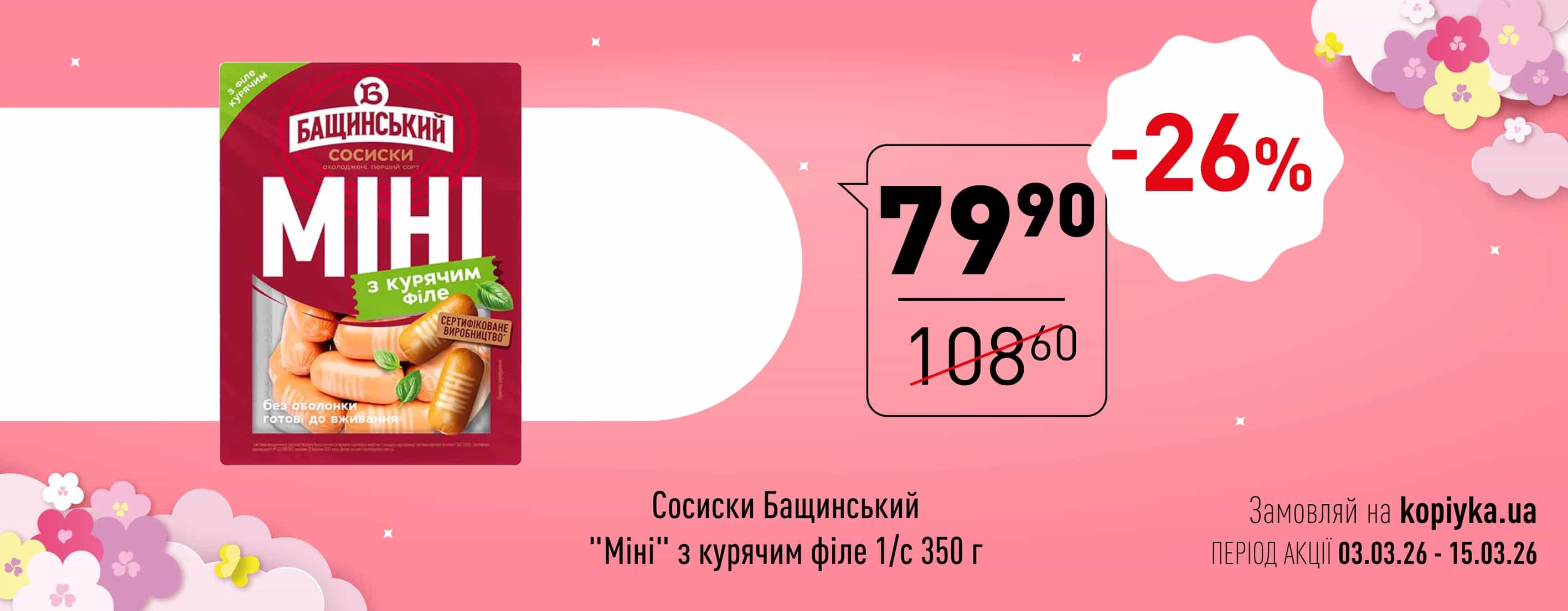 🌸 Нова Цінова Газета у «Копійка» — зустрічай весну з вигодою! 🌸