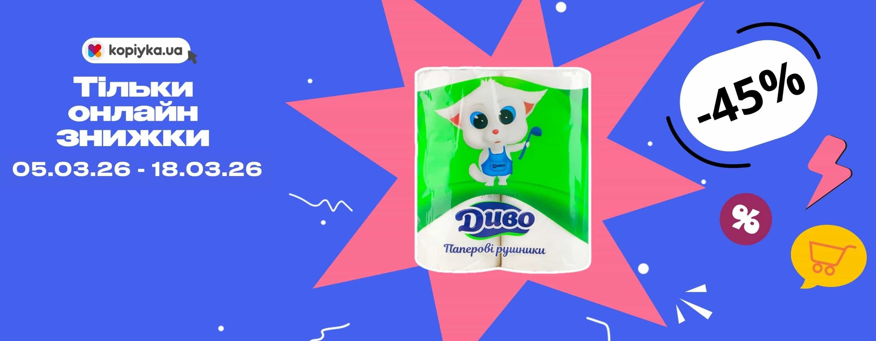 💻 Час вигідного онлайн-шопінгу!