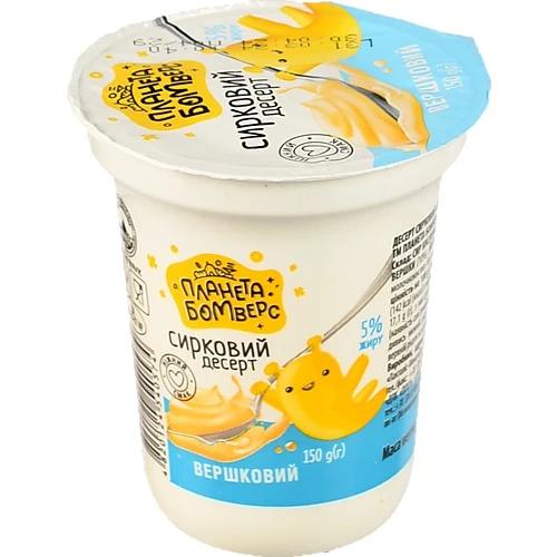 Десерт Планета Бомверс 150г 5% сирний вершковий