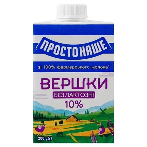 Вершки Простонаше безлактозні стерилізовані 10% 200 г