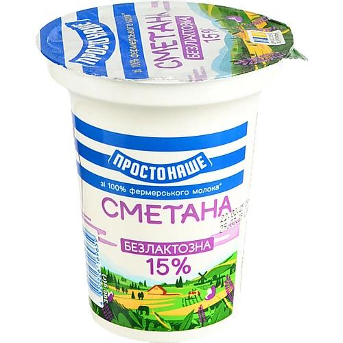 Сметана 15% безлактозна Простонаше ст 300г