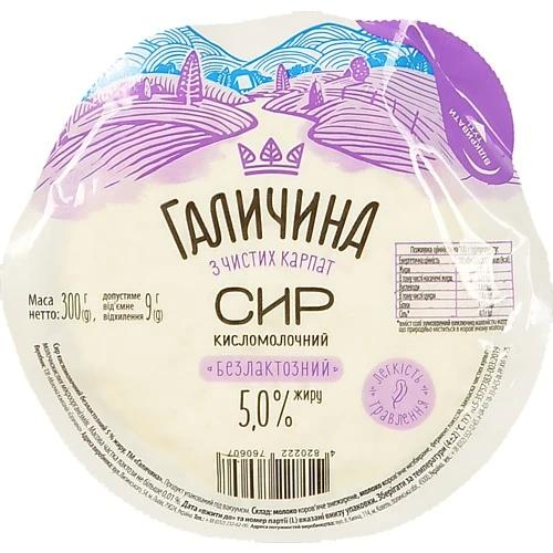 Сир кисломолочний 5% безлактозний Галичина в/у 300г