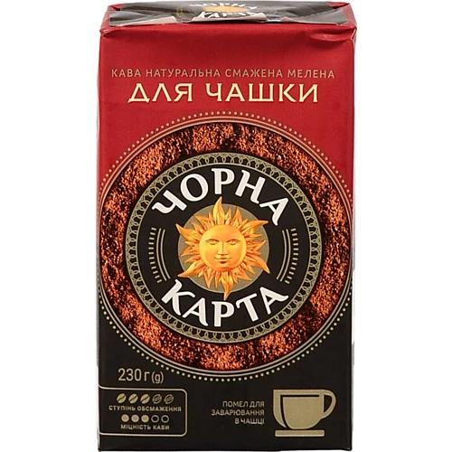 Кава мелена Чорна карта 230г Для чашки