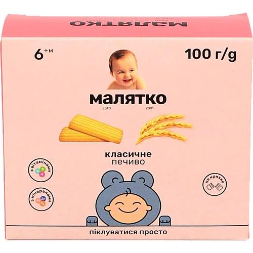 Печиво для дітей від 6міс Класичне Малятко к/у 100г