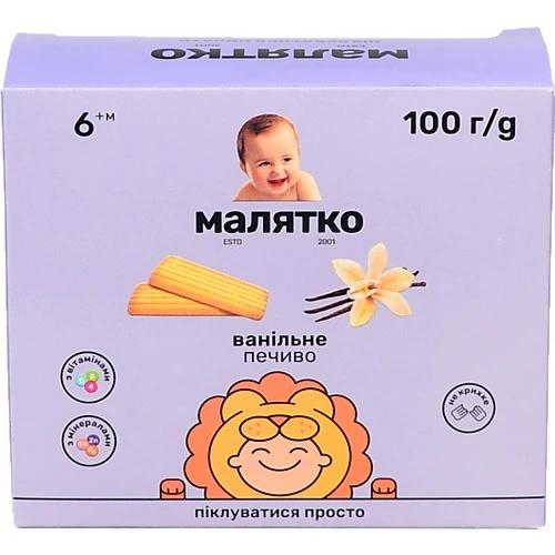 Печиво для дітей від 6міс ванільне Малятко к/у 100г