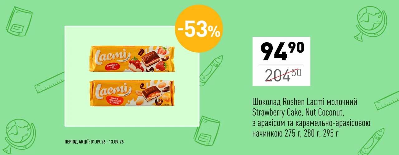 🍂 Вересень настав — час повертатися до школи та вигідних покупок! 💚