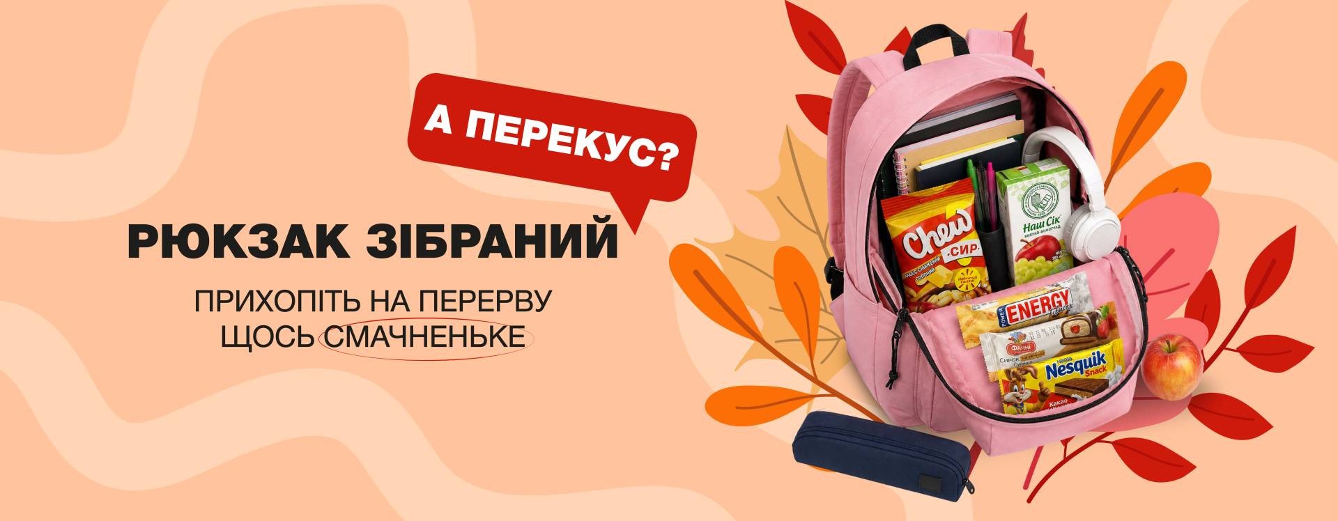 🎒✨ Збираємо рюкзак до школи разом!