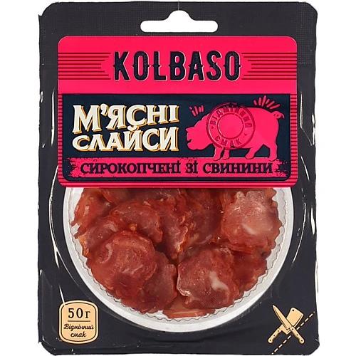 М’ясні слайси Kolbaso сирокопчені зі свинини, 50 г