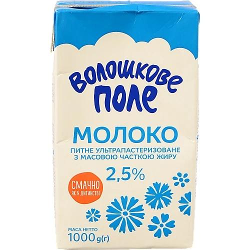 Молоко Волошкове поле 1л 2.5% ультрапастеризоване