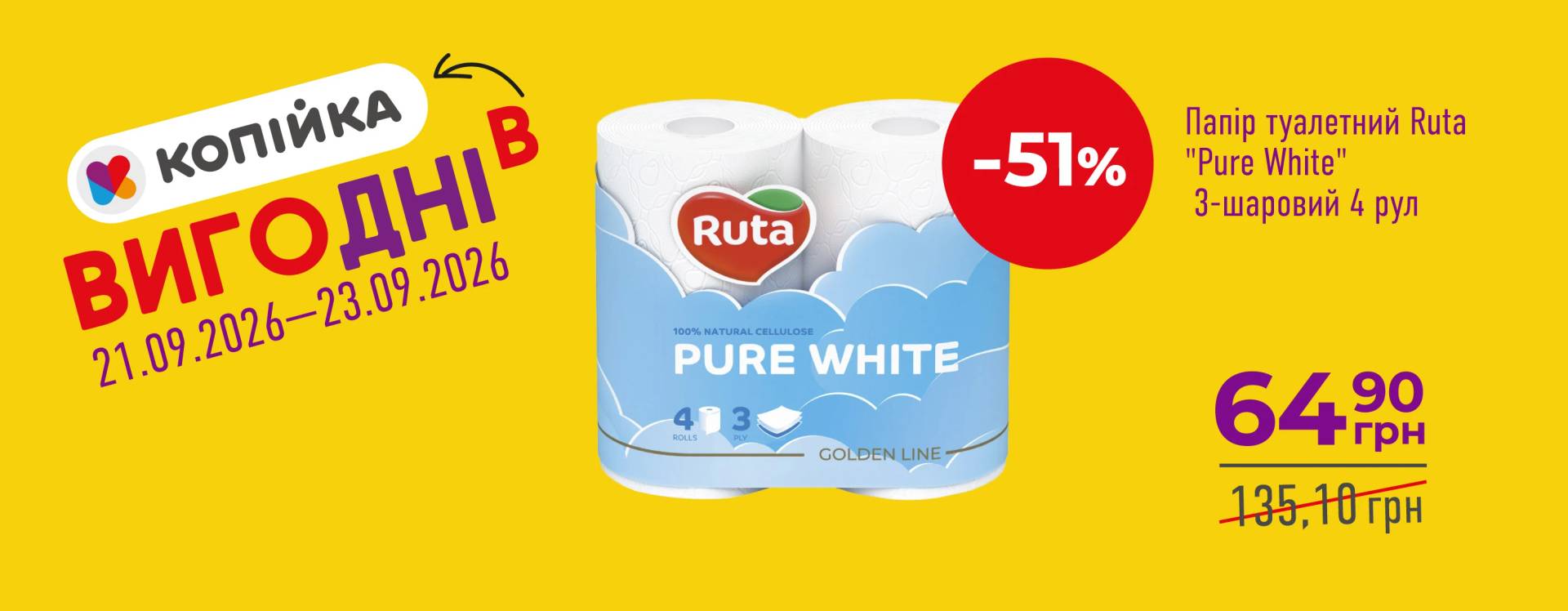 🛒 «ВигоДні» вже у «Копійка»!