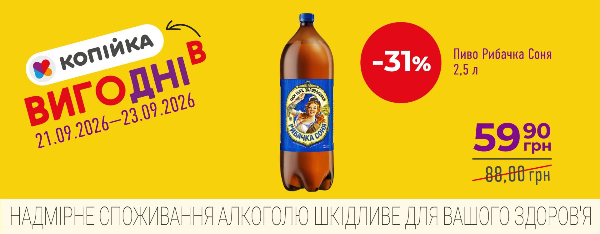 🛒 «ВигоДні» вже у «Копійка»!