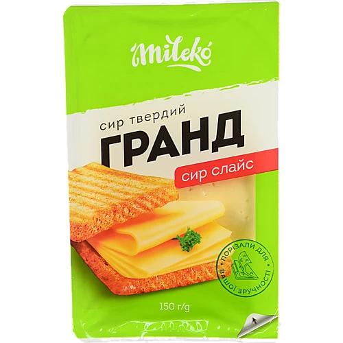 Сир Mileko Гранд твердий 45% слайси 150г