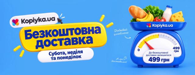 🚚 Безкоштовна доставка від 499 грн!