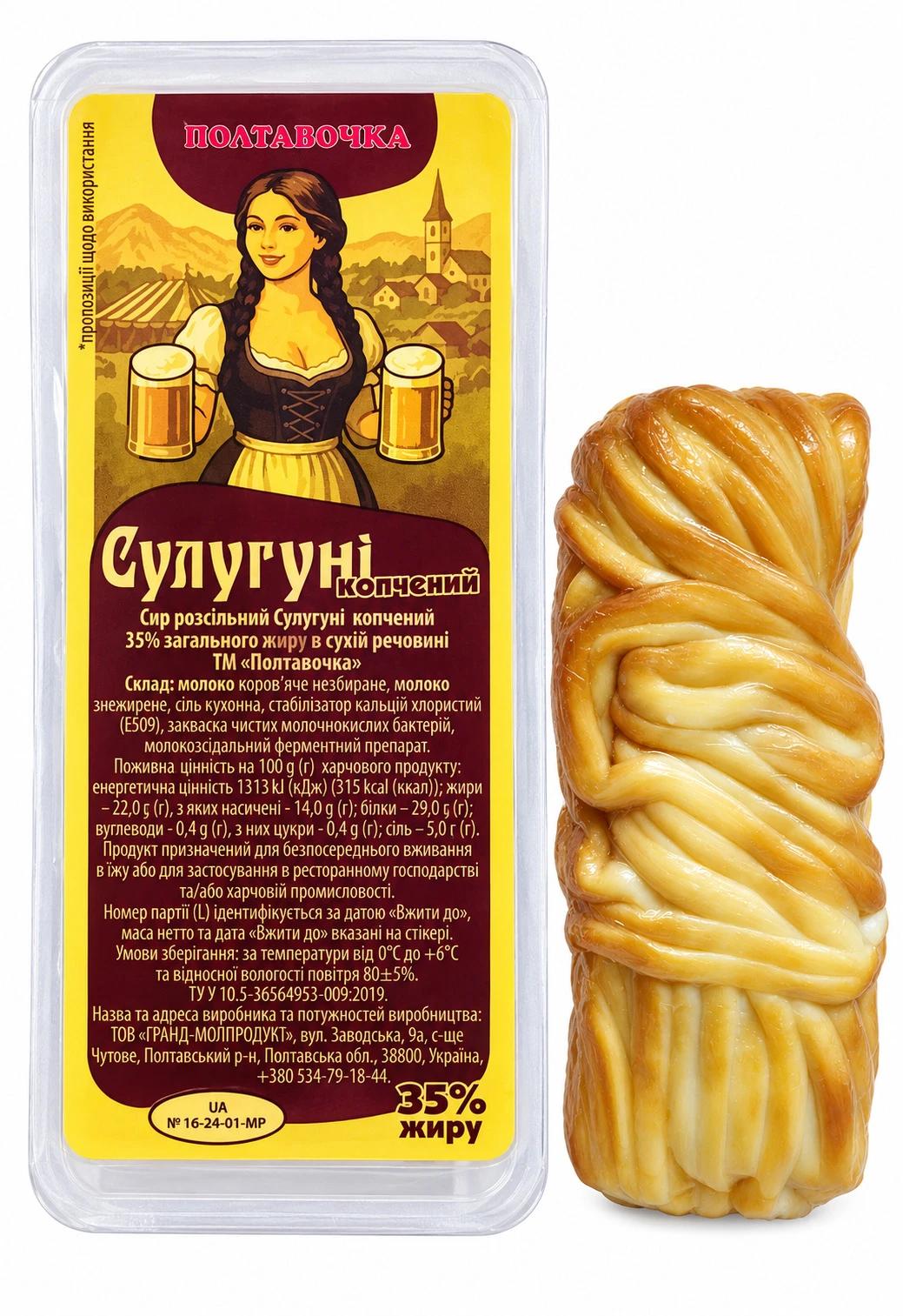 Сир Полтавочка 30% сулугуні розсільний копчений в.у