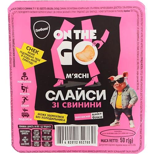 М’ясні слайси Глобино «На ходу» зі свинини 50г