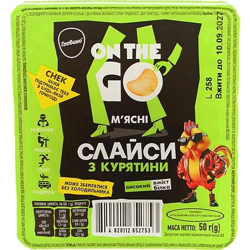 Курячі м’ясні слайси Глобино «На ходу» 50г