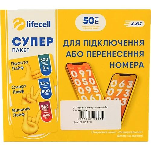 Стартовий пакет Lifecell універсальний